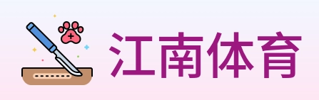 江南体育 logo